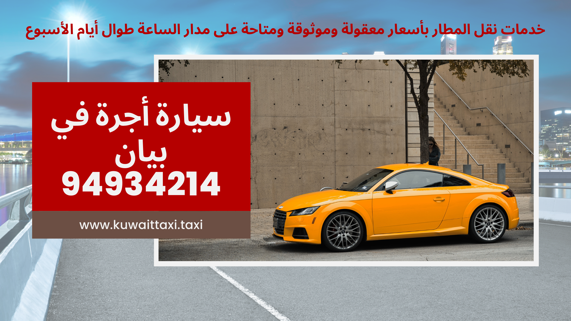 سيارة أجرة في بيان