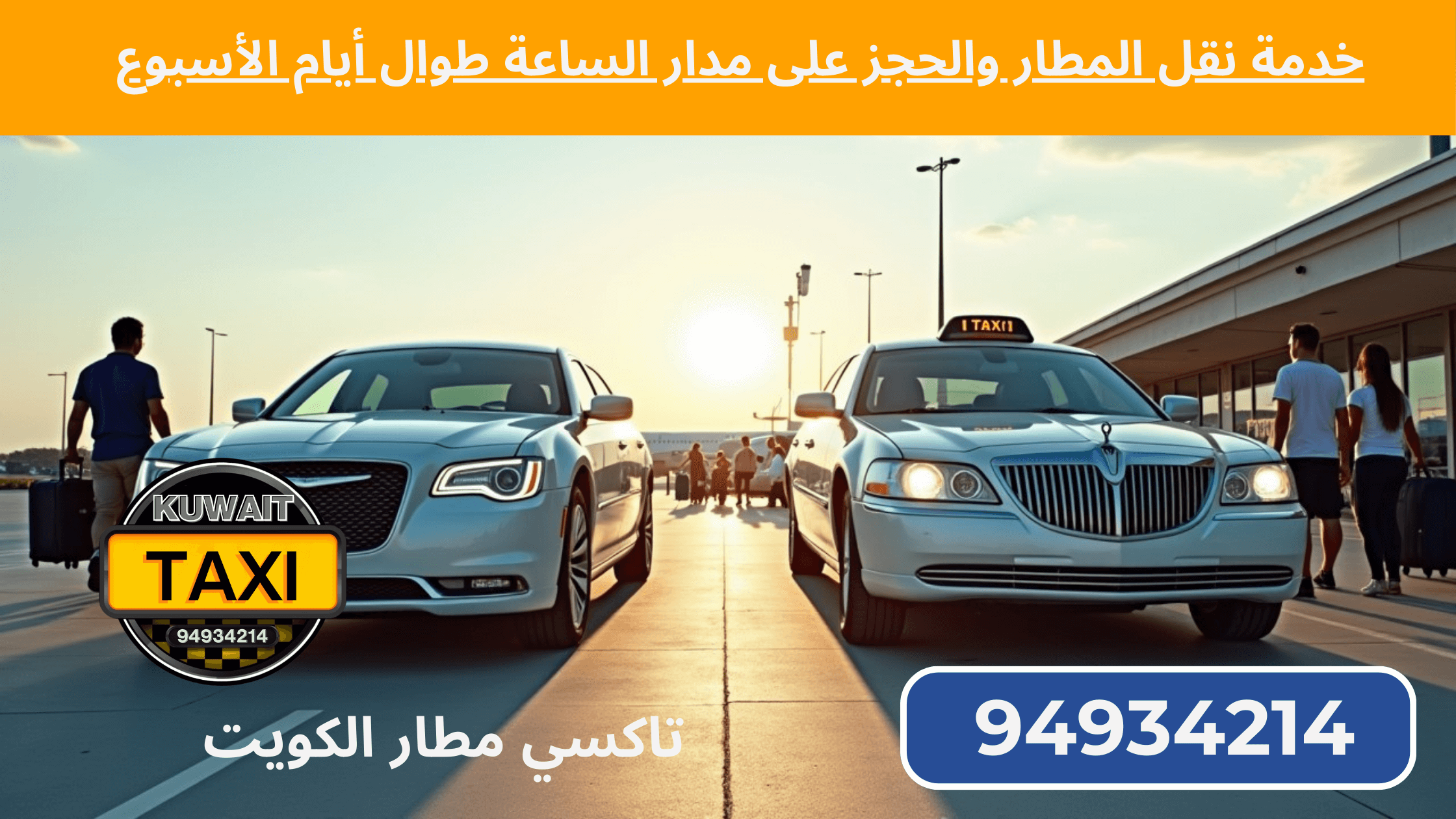 سيارات أجرة رخيصة من المطار بالقرب مني