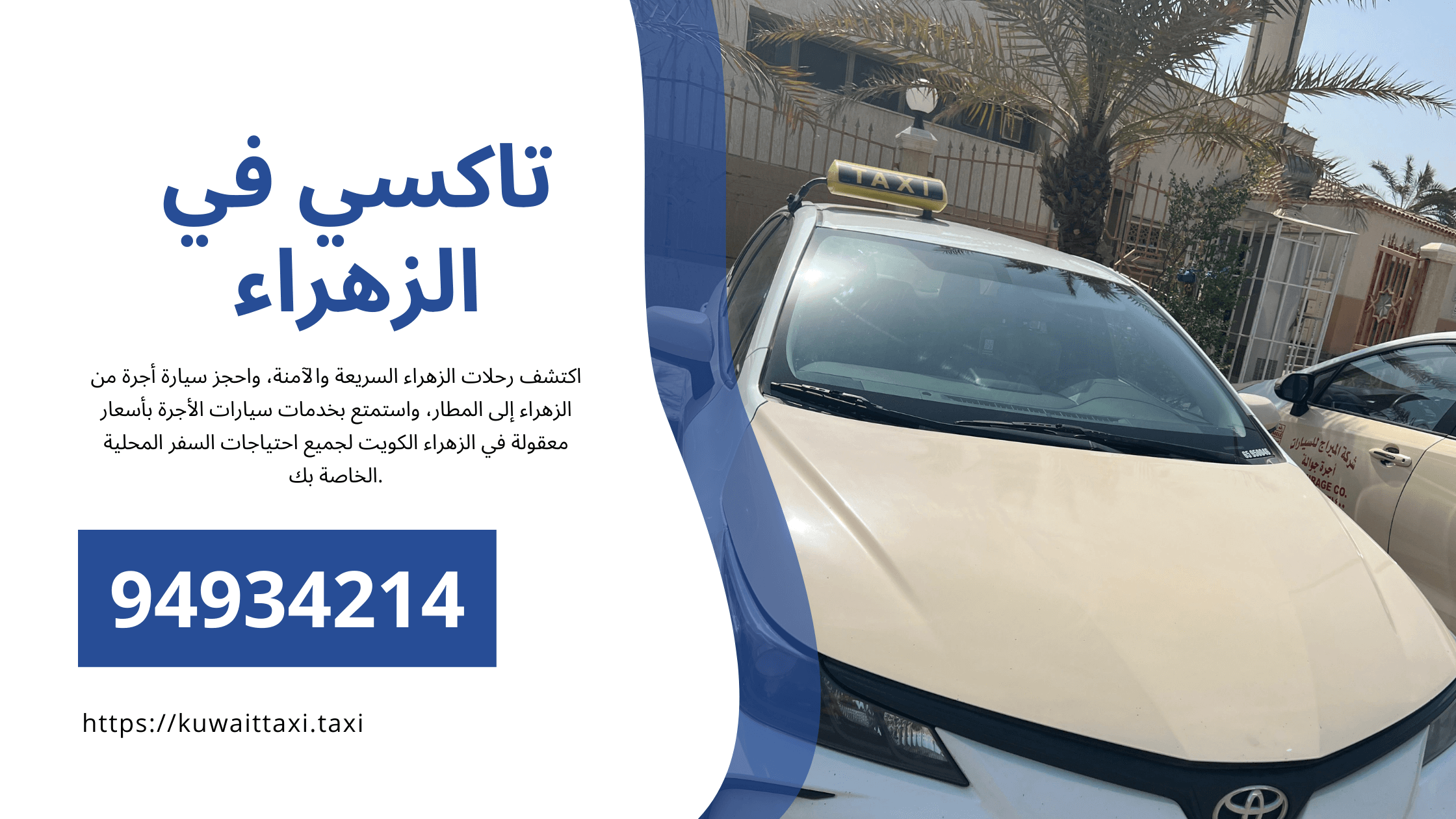 تاكسي في الزهراء