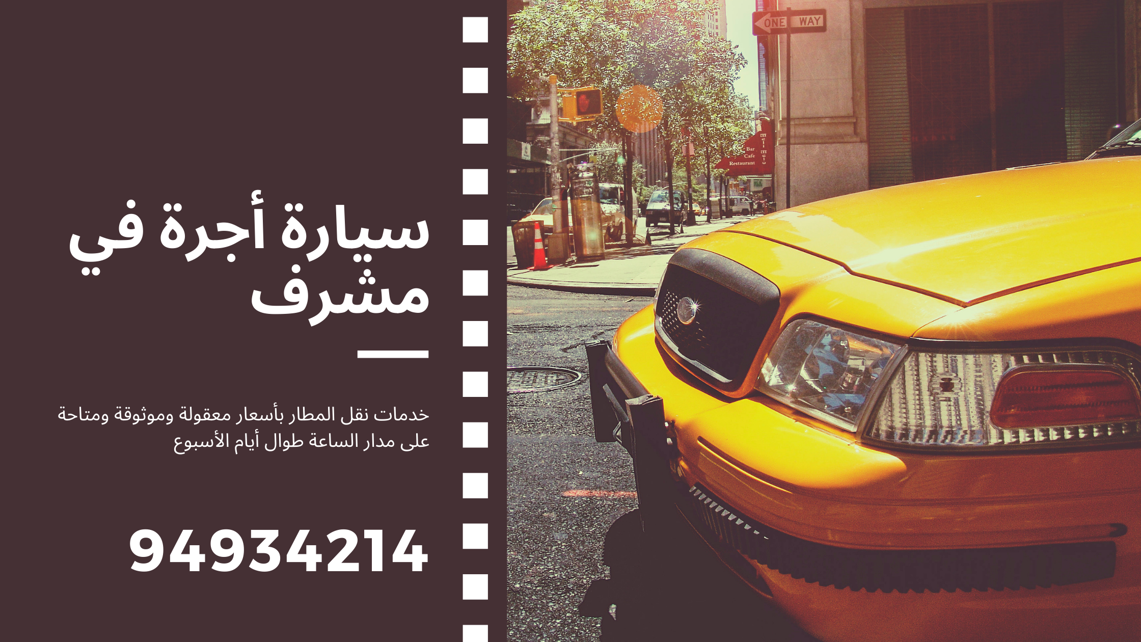 سيارة أجرة في مشرف
