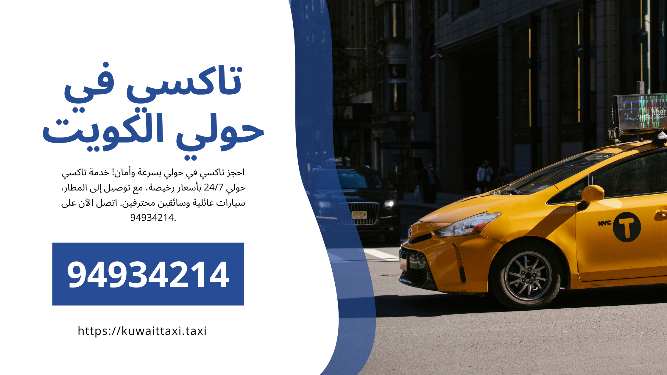 تاكسي في حولي