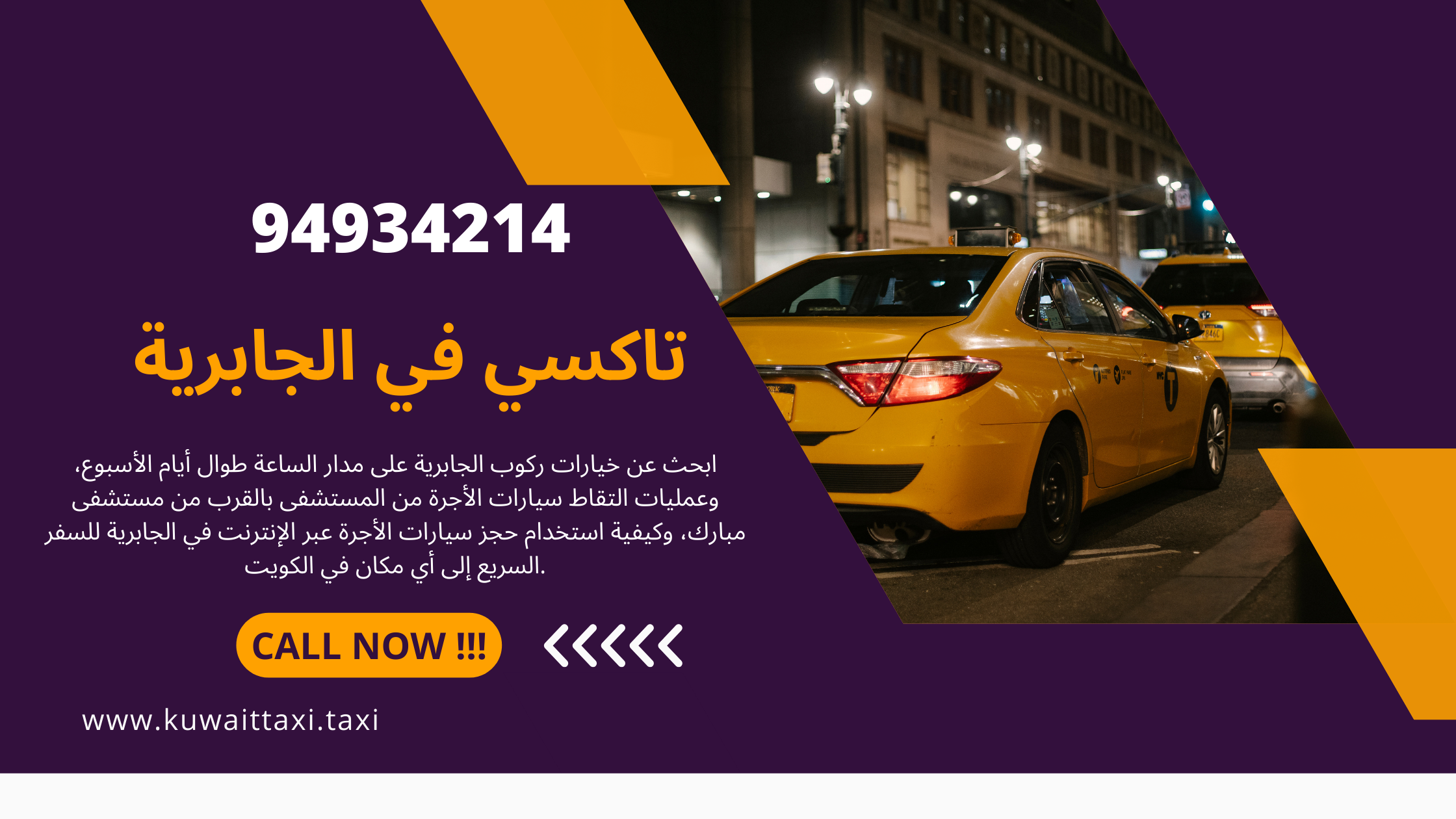 تاكسي في الجابرية