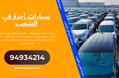 تاكسي في شعب
