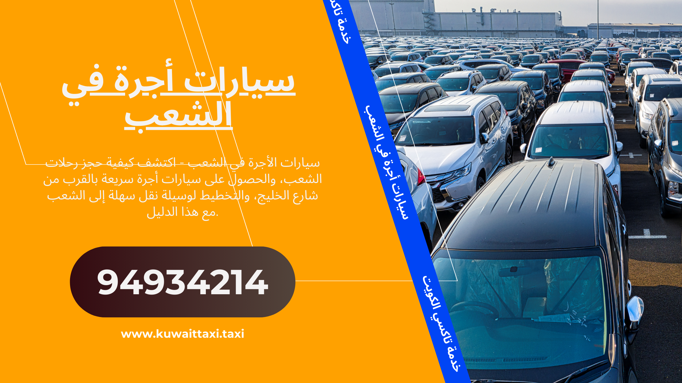 تاكسي في شعب