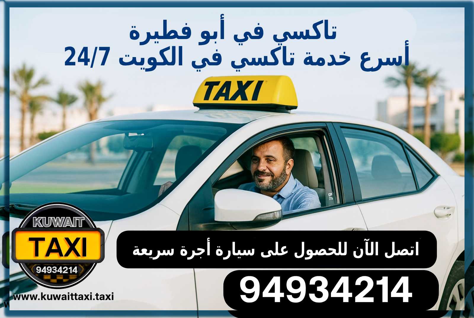 Taxi in Abu Ftaira - تاكسي في أبو فطيرة