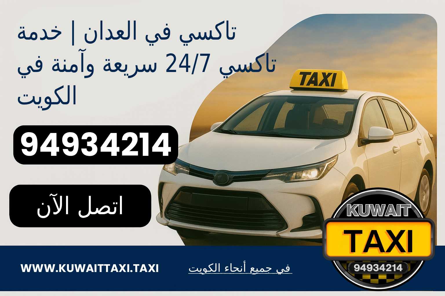 Taxi in Adan - تاكسي في العدان