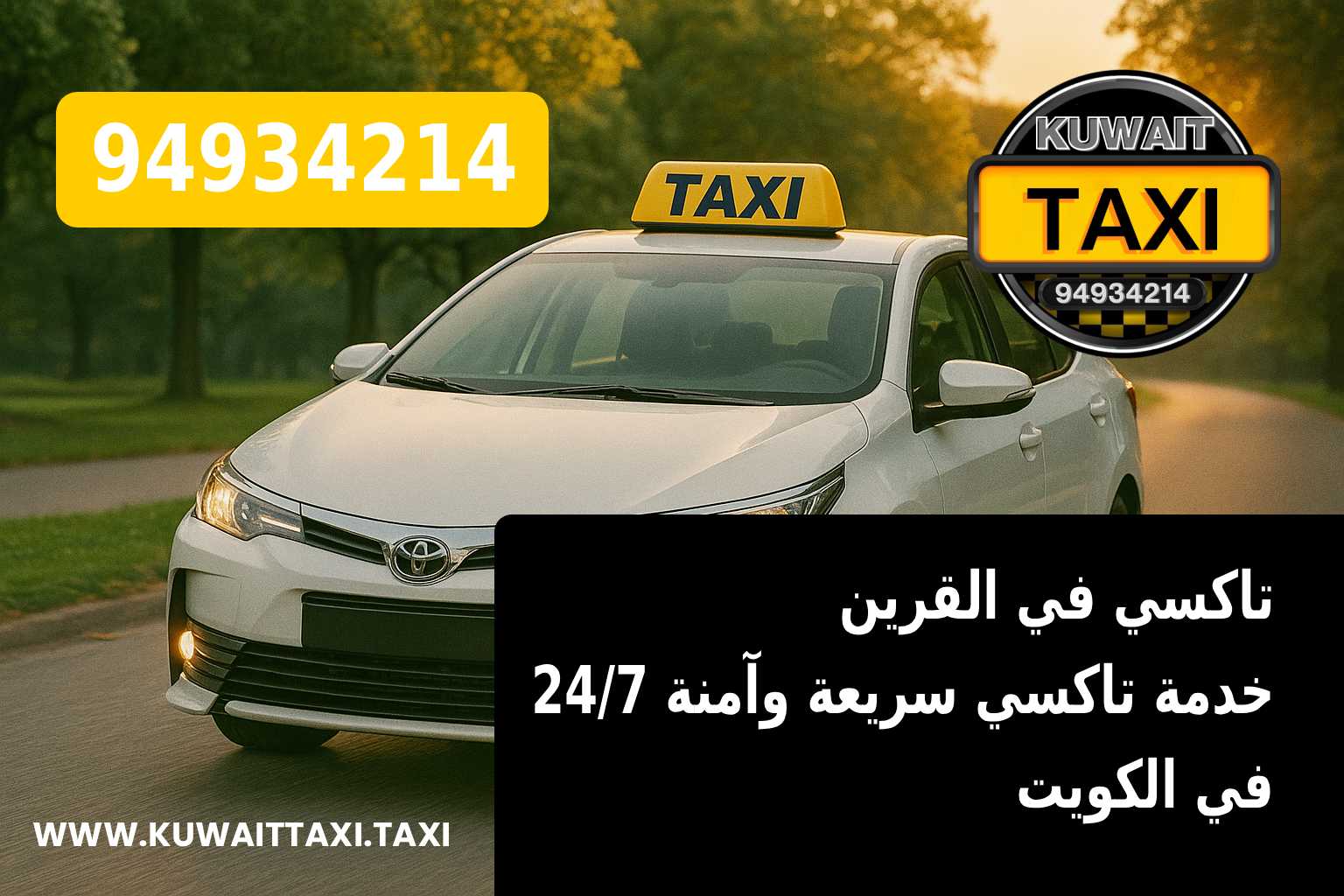Taxi in Qurain - تاكسي في القرين