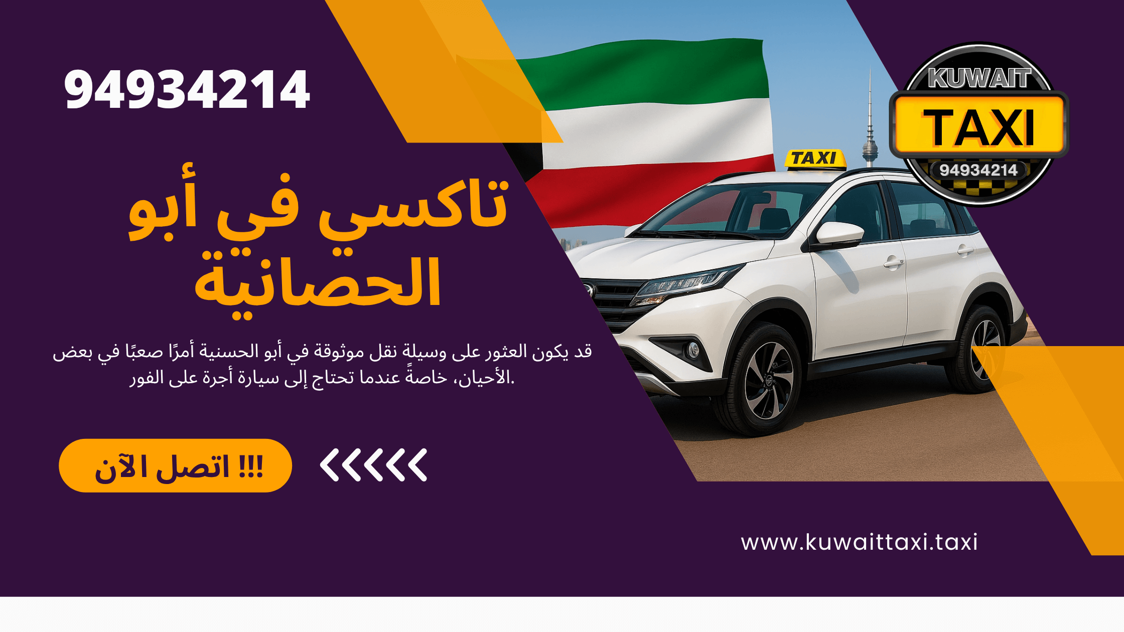 تاكسي في أبو الحصانية