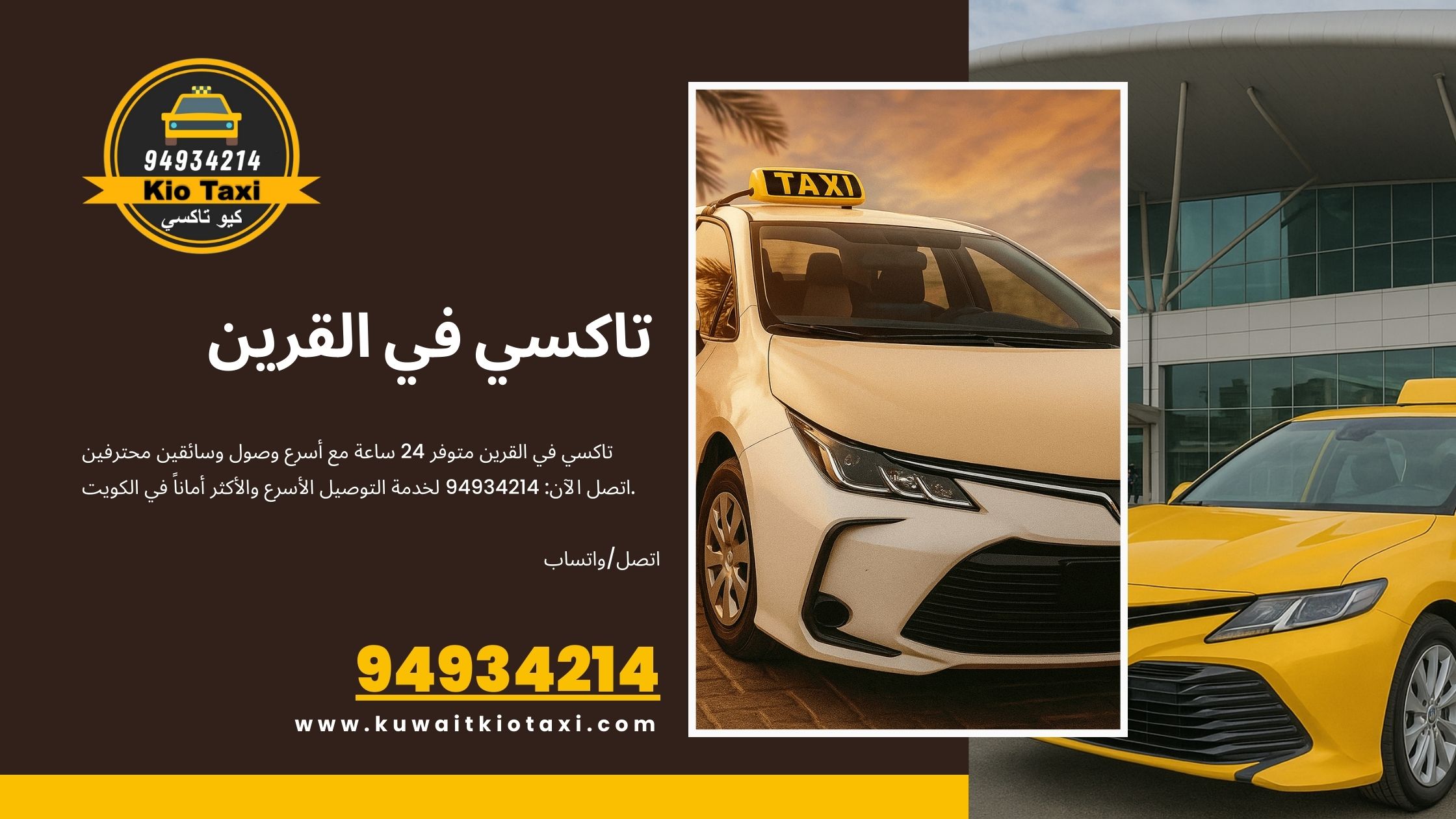 تاكسي في القرين