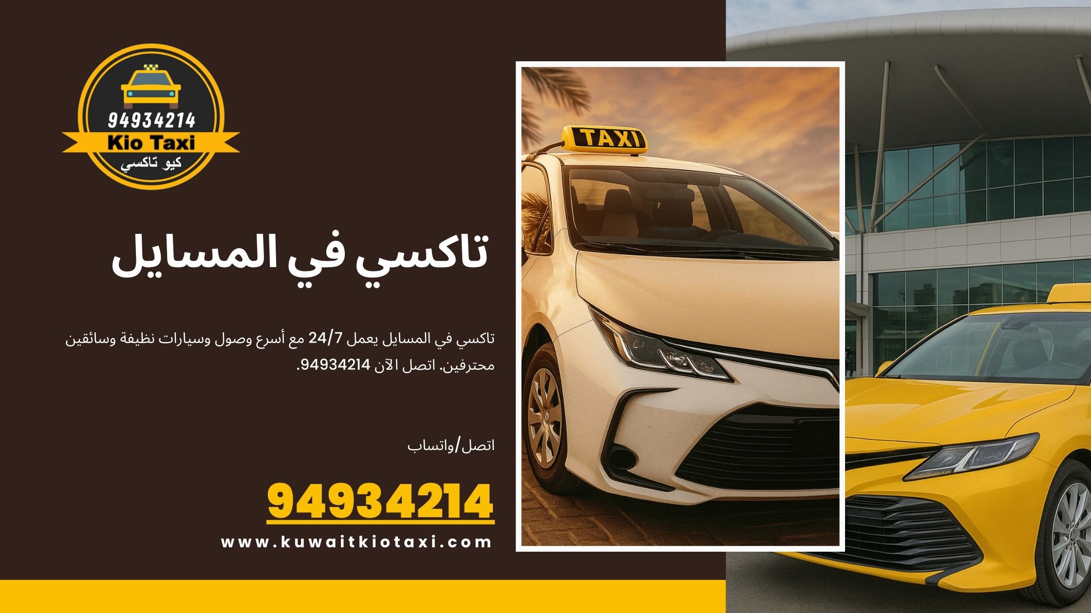 تاكسي في المسايل